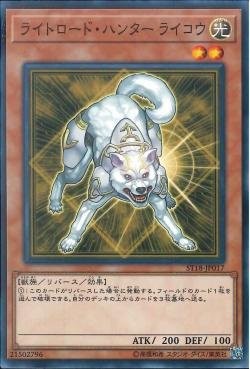 Ryko, Lightsworn Hunter [ST18-JP017-C]