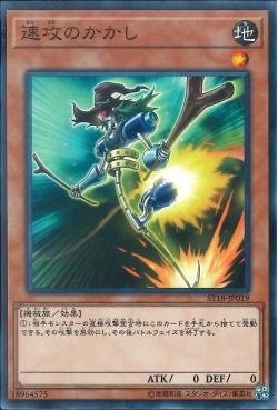 Swift Scarecrow [ST18-JP019-C]