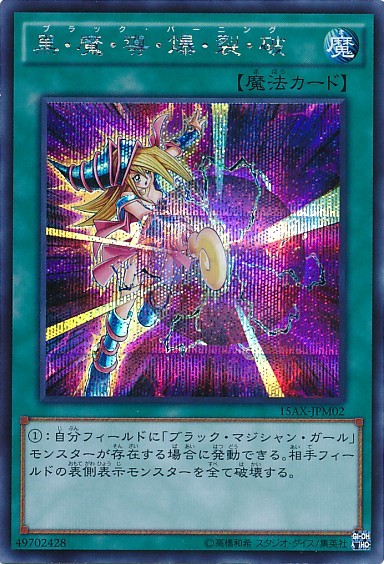 Dark Burning Attack [15AX-JPM02-MLR]