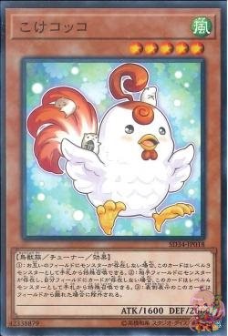 Cockadoodledoo [SD34-JP018-C]