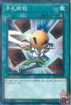 Hand Destruction [SD34-JP029-C]