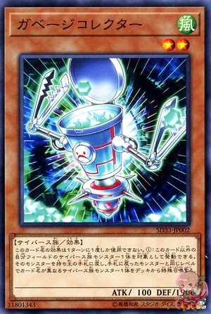 Garbage Collector [SD33-JP002-C]