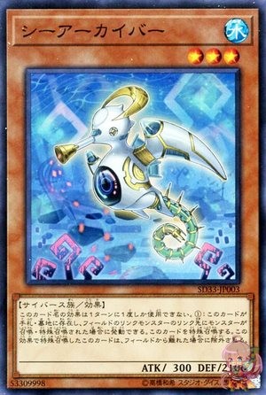 Sea Archiver [SD33-JP003-SR]