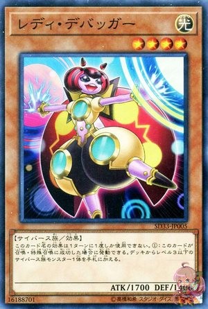 Lady Debugger [SD33-JP005-SR]