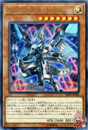 Segmental Dragon [SD33-JP008-UR]