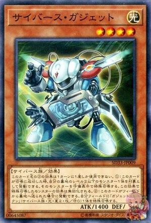 Cyberse Gadget [SD33-JP009-NPR]