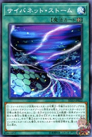 Cynet Storm [SD33-JP022-C]