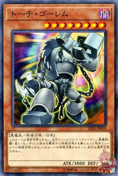 Grinder Golem [SD33-JP010-NPR]