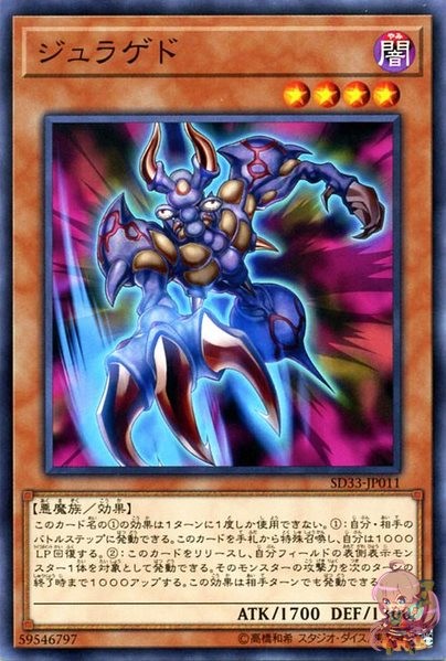 Juragedo [SD33-JP011-C]