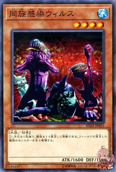 Tribe-Infecting Virus [SD33-JP015-C]