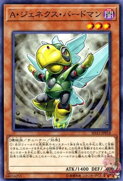 Genex Ally Birdman [SD33-JP018-C]