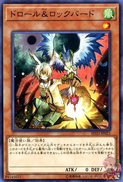 Droll & Lock Bird [SD33-JP021-C]