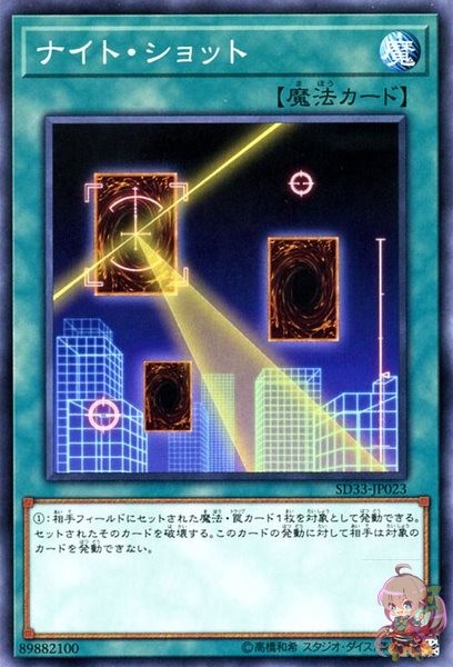 Night Beam [SD33-JP023-C]