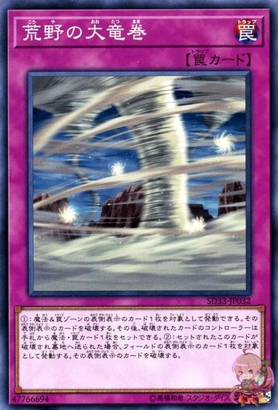 Wild Tornado [SD33-JP032-C]