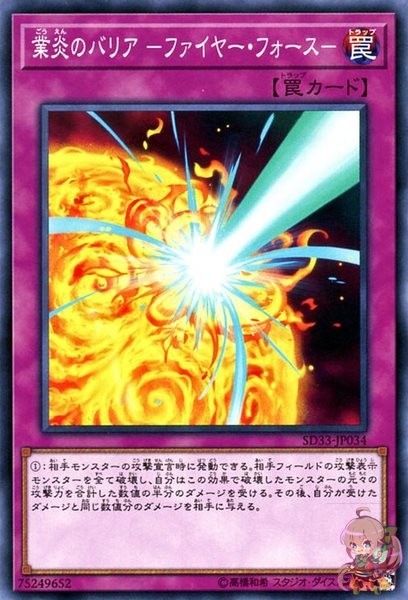 Blazing Mirror Force [SD33-JP034-C]