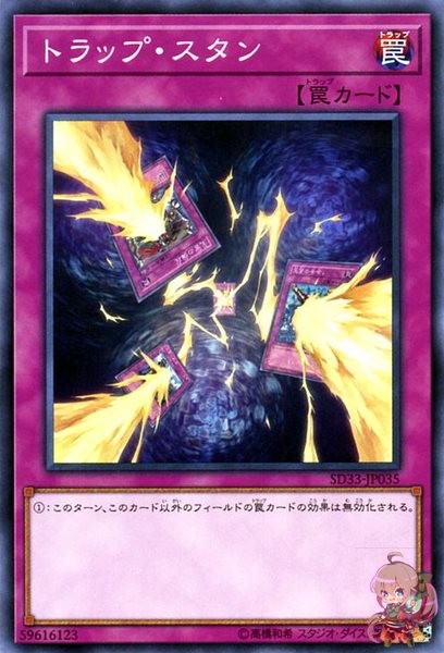 Trap Stun [SD33-JP035-C]