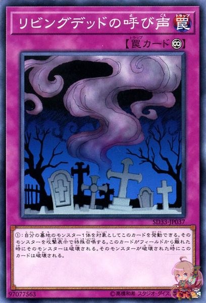 Call of the Haunted [SD33-JP037-C]