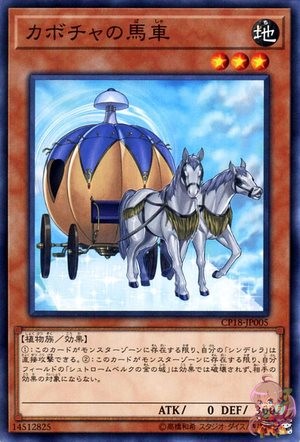 Pumpkin Carriage [CP18-JP005-C]