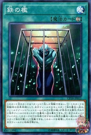 Iron Cage [CP18-JP012-C]