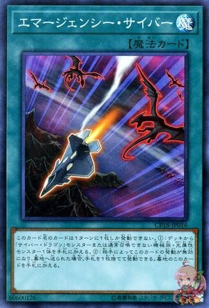 Cyber Emergency  (Super Rare) [CP18-JP016-SR]