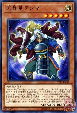 Tenma the Sky Star [CP18-JP037-C]