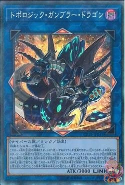 Topologic Gumblar Dragon (Collectors Rare) [CP18-JP043-CR]