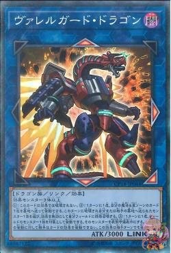 Borrelguard Dragon (Collectors Rare) [CP18-JP044-CR]