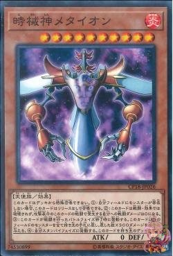 Metaion, the Timelord [CP18-JP026-C]