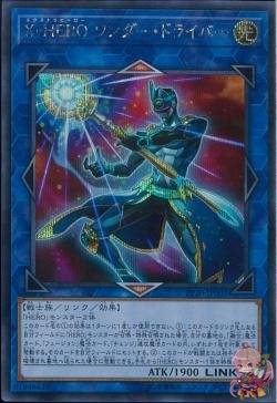 Xtra HERO Wonder Driver (Secret Rare) [PP20-JP002-SCR]