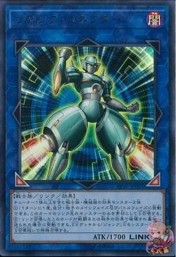 Junk Connector (Ultra Rare) [PP20-JP003-UTR]