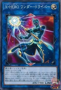 Xtra HERO Wonder Driver (Common) [PP20-JP002-C]