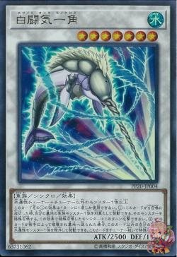 White Aura Monokeros (Ultra Rare) [PP20-JP004-UR]