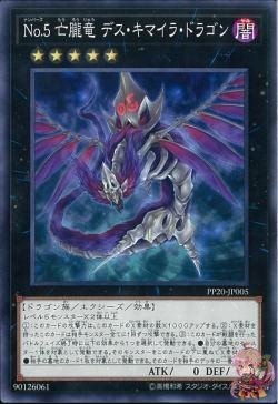 Number 5: Doom Chimera Dragon (Common) [PP20-JP005-C]