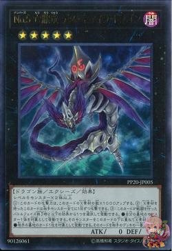 No.5 ドゥームキメラ・ドラゴン(ウルトラレア) [PP20-JP005-UTR]