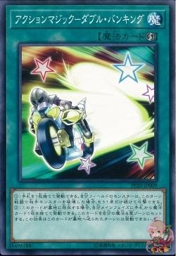 Action Magic - Double Banking (Common) [PP20-JP009-C]