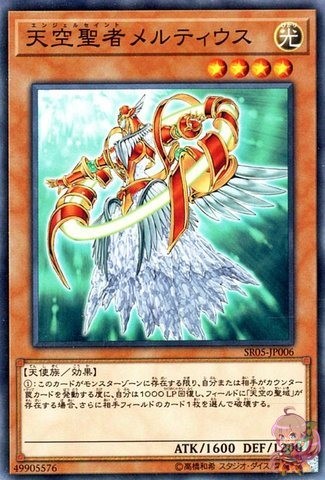 Meltiel, Sage of the Sky [SR05-JP006-C]