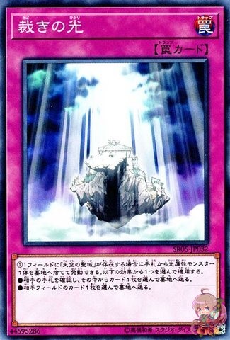 Light of Judgment [SR05-JP032-C]