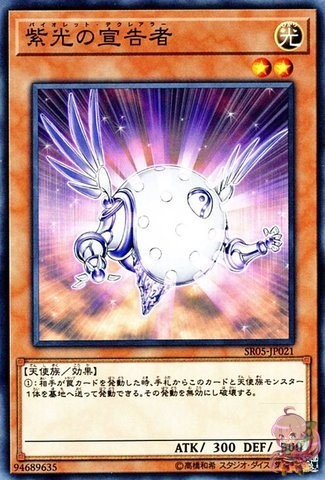 Herald of Purple Light [SR05-JP021-C]