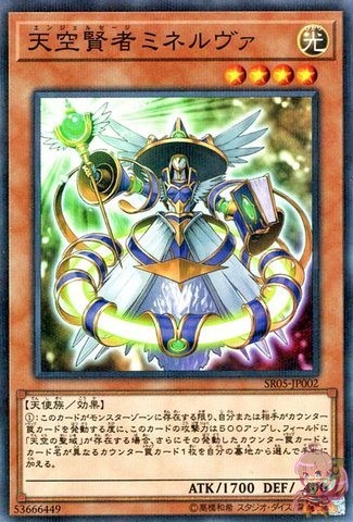 Minerva, Scholar of the Sky [SR05-JP002-NPR]