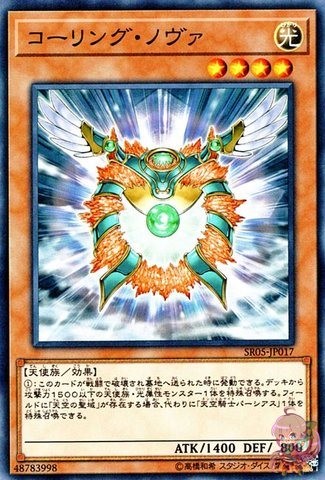 Nova Summoner [SR05-JP017-C]