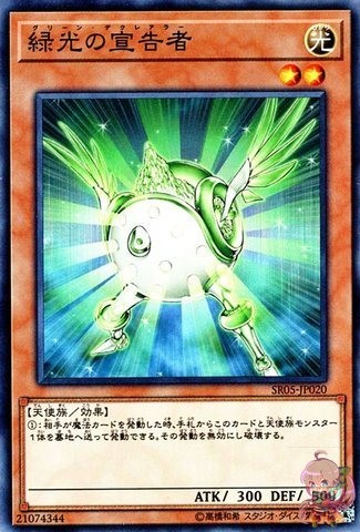 Herald of Green Light [SR05-JP020-C]