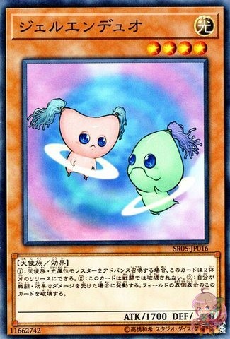 Gellenduo [SR05-JP016-C]