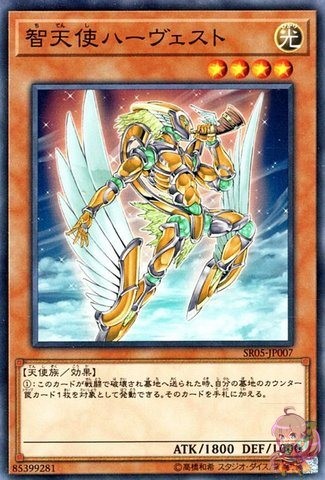 Harvest Angel of Wisdom [SR05-JP007-C]