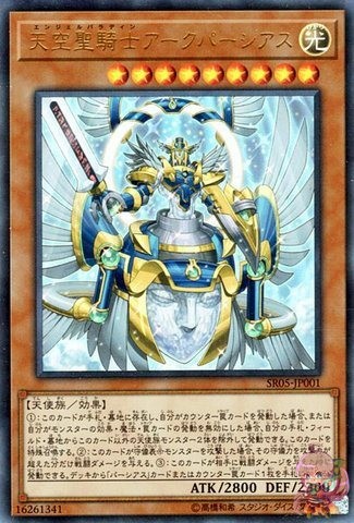 Sacred Arch-Airknight Parshath [SR05-JP001-UR]