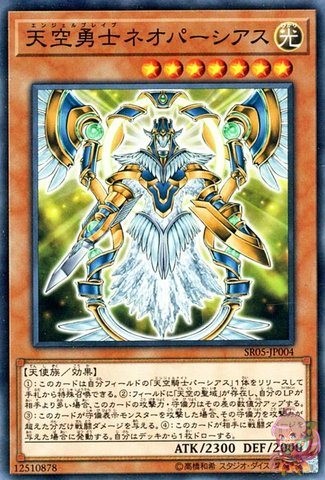 Neo-Parshath, the Sky Paladin [SR05-JP004-C]