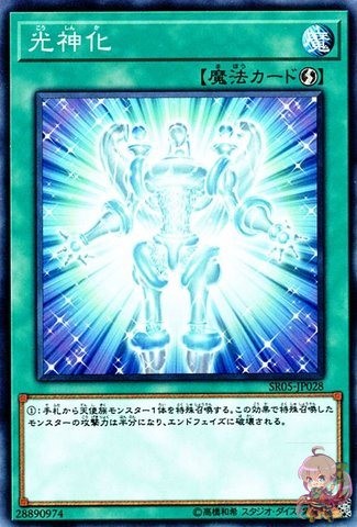 Celestial Transformation [SR05-JP028-C]