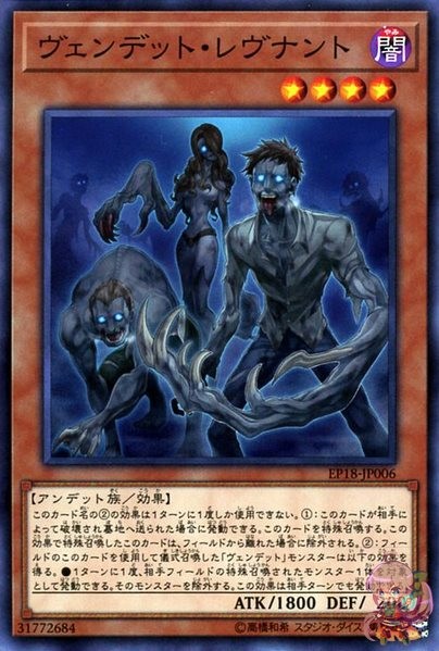 Vendread Revenants [EP18-JP006-C]