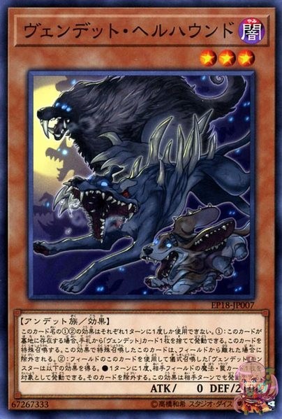 Vendread Houndhorde [EP18-JP007-C]