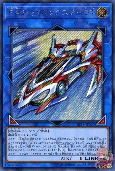 F.A. Shining Star GT [EP18-JP020-SCR]