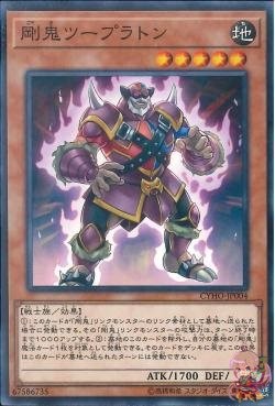 Gouki Tagpartner (Common) [CYHO-JP004-C]